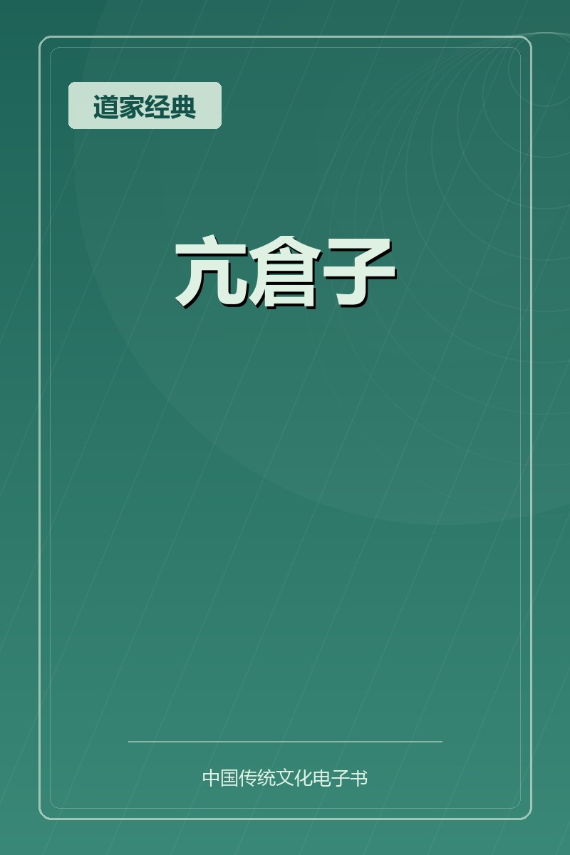 亢倉子
