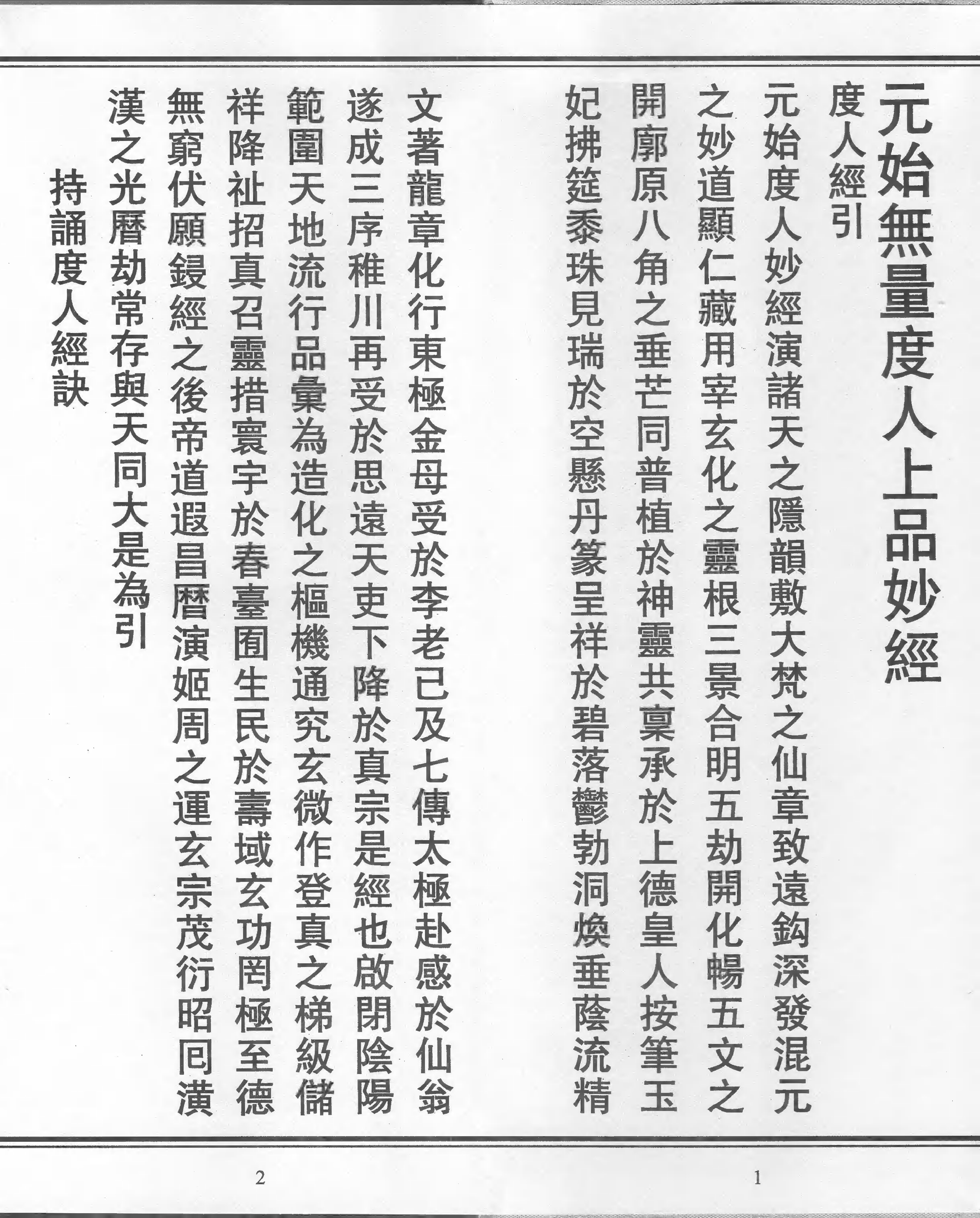 太上洞玄靈寶無量度人上品妙經。